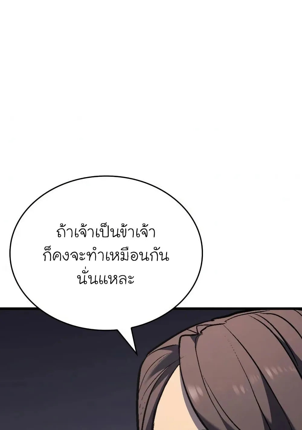 Reaper of the Drifting Moon ตอนที่ 7 หน้า 67
