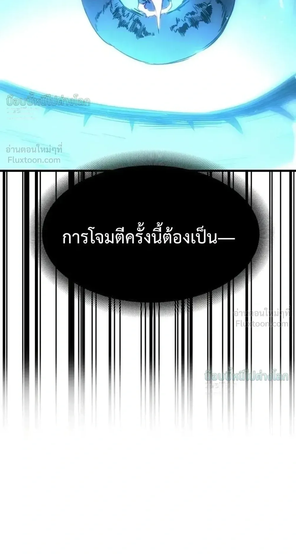 Sword of the Undying ตอนที่ 16 หน้า 108