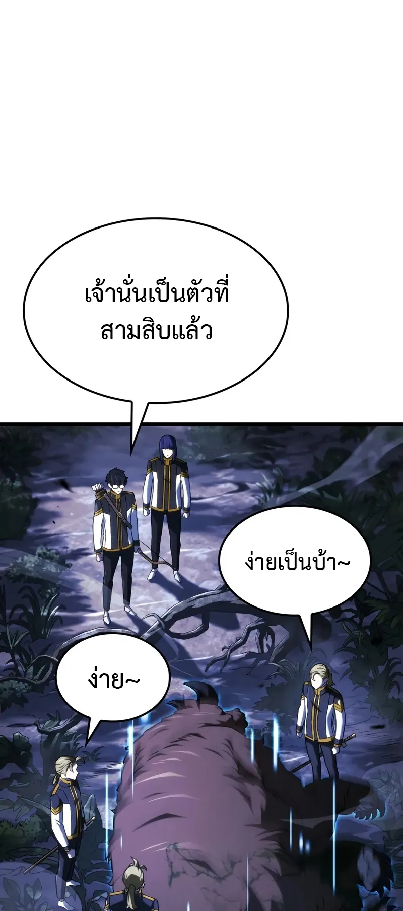 Revenge of the Iron-Blooded Sword Hound ตอนที่ 117 หน้า 71