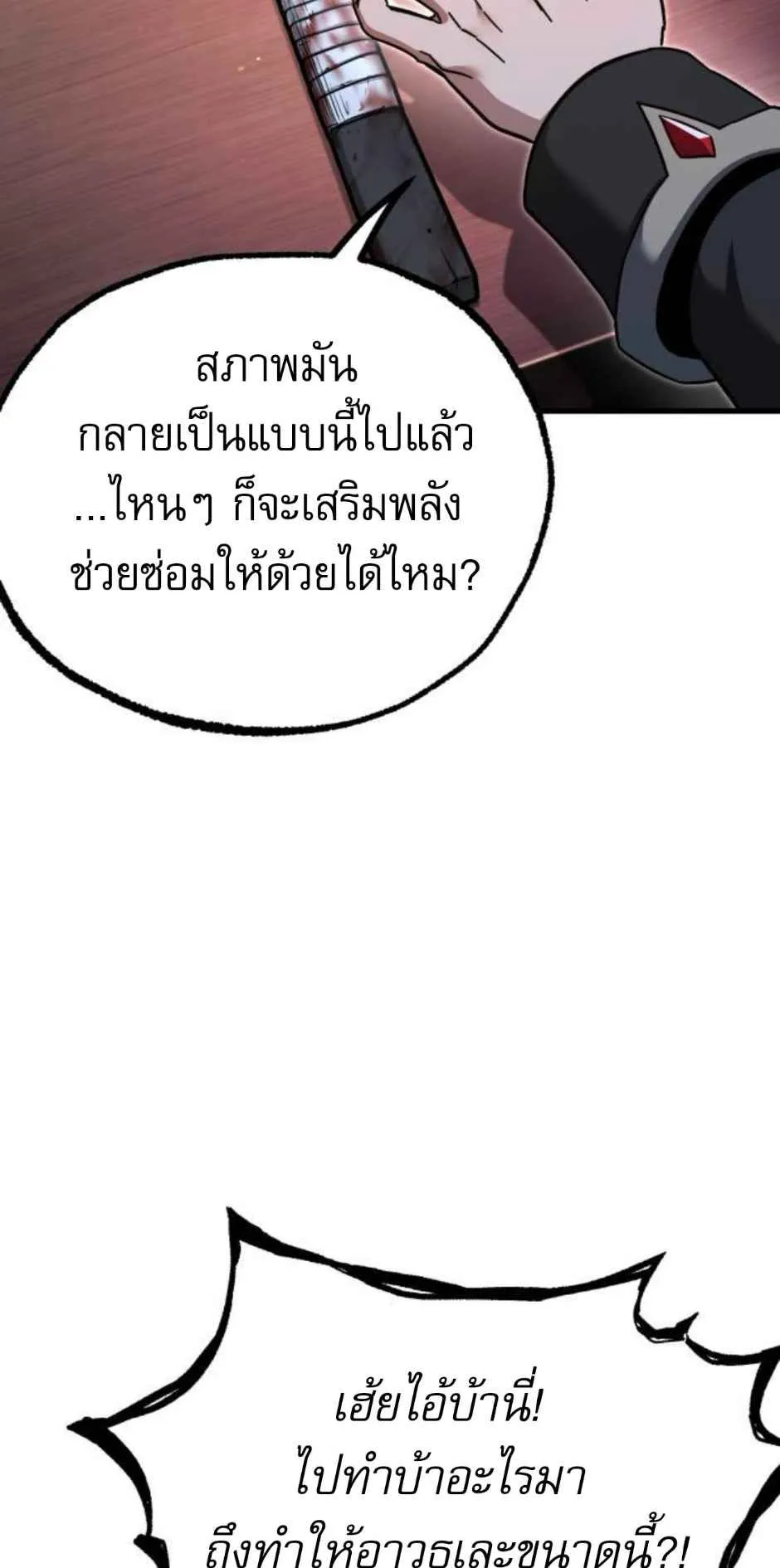 I Took Over The Academy With a Single Sashimi Knife ตอนที่ 35 หน้า 9