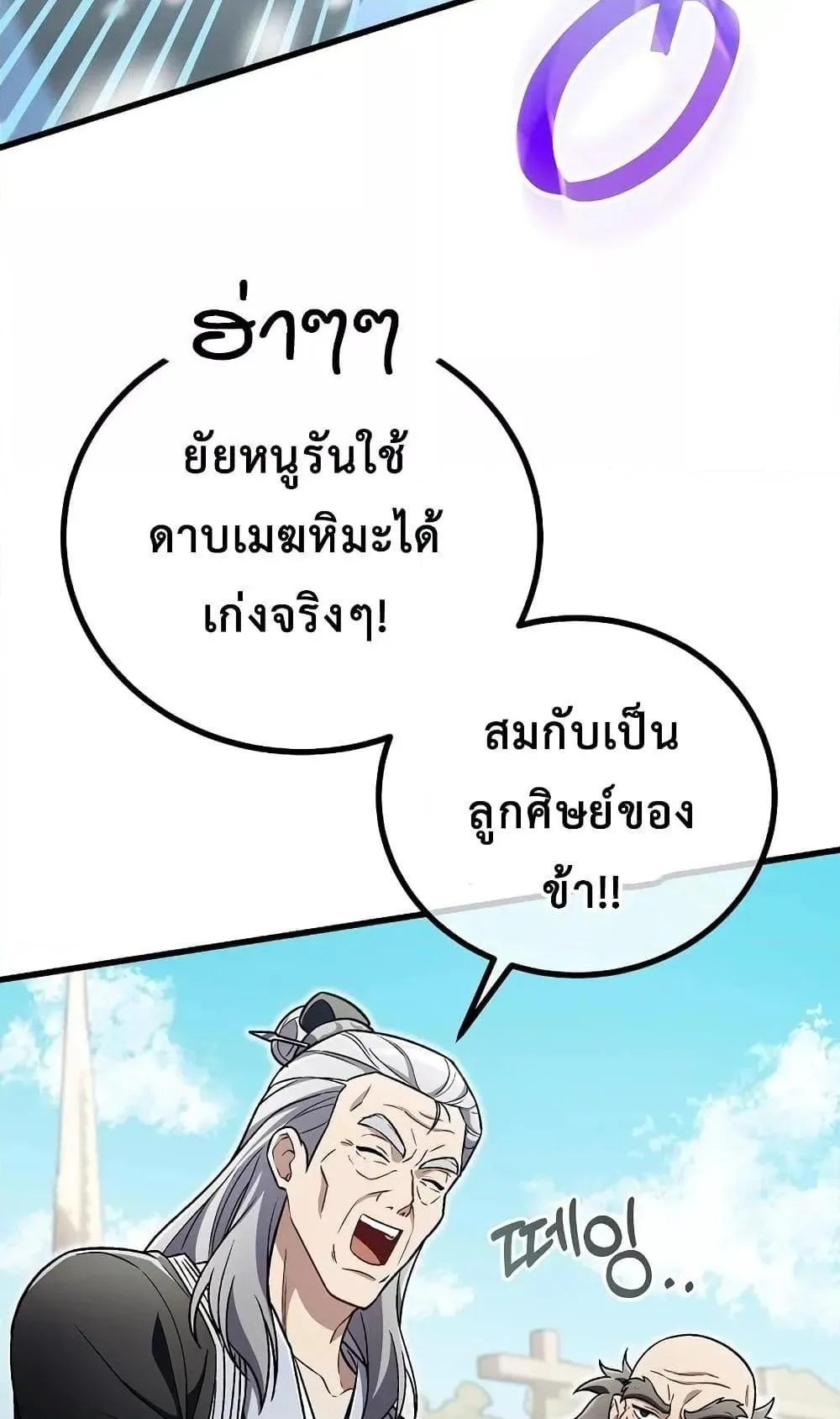 The Twin Swords of the Sima ตอนที่ 11 หน้า 13