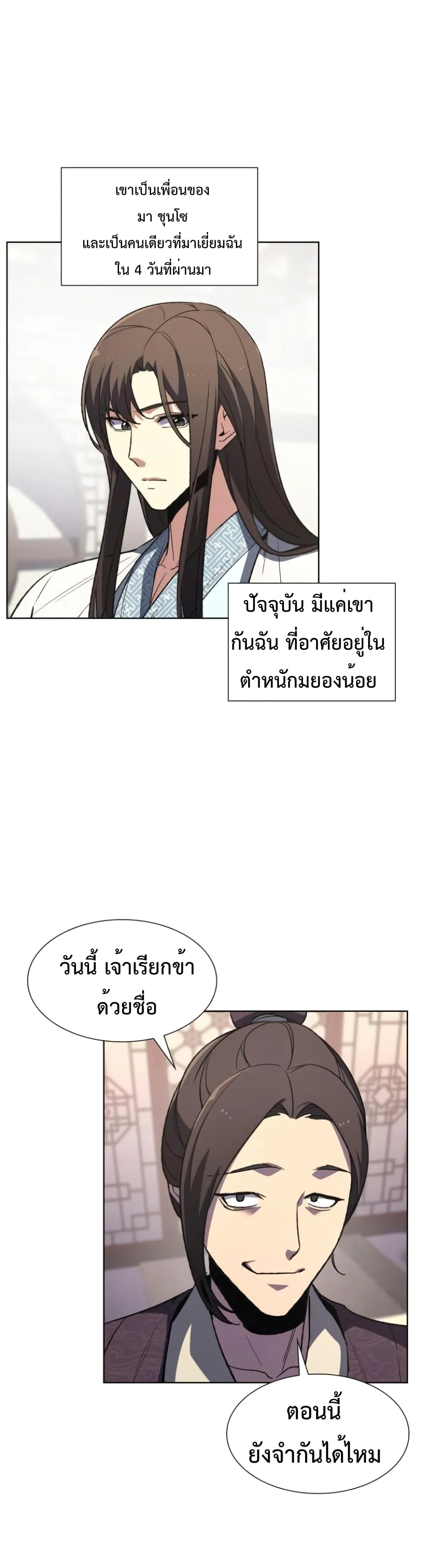 I Reincarnated As The Crazed Heir ตอนที่ 3 หน้า 46