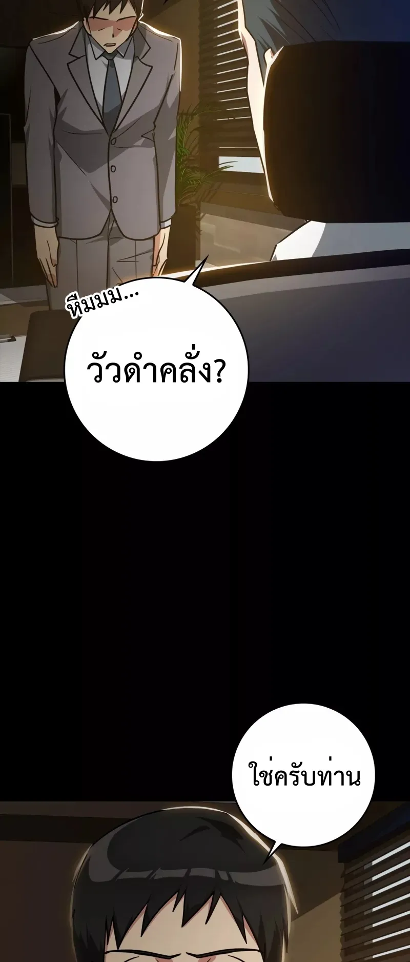 Max Level Player ตอนที่ 9 หน้า 65