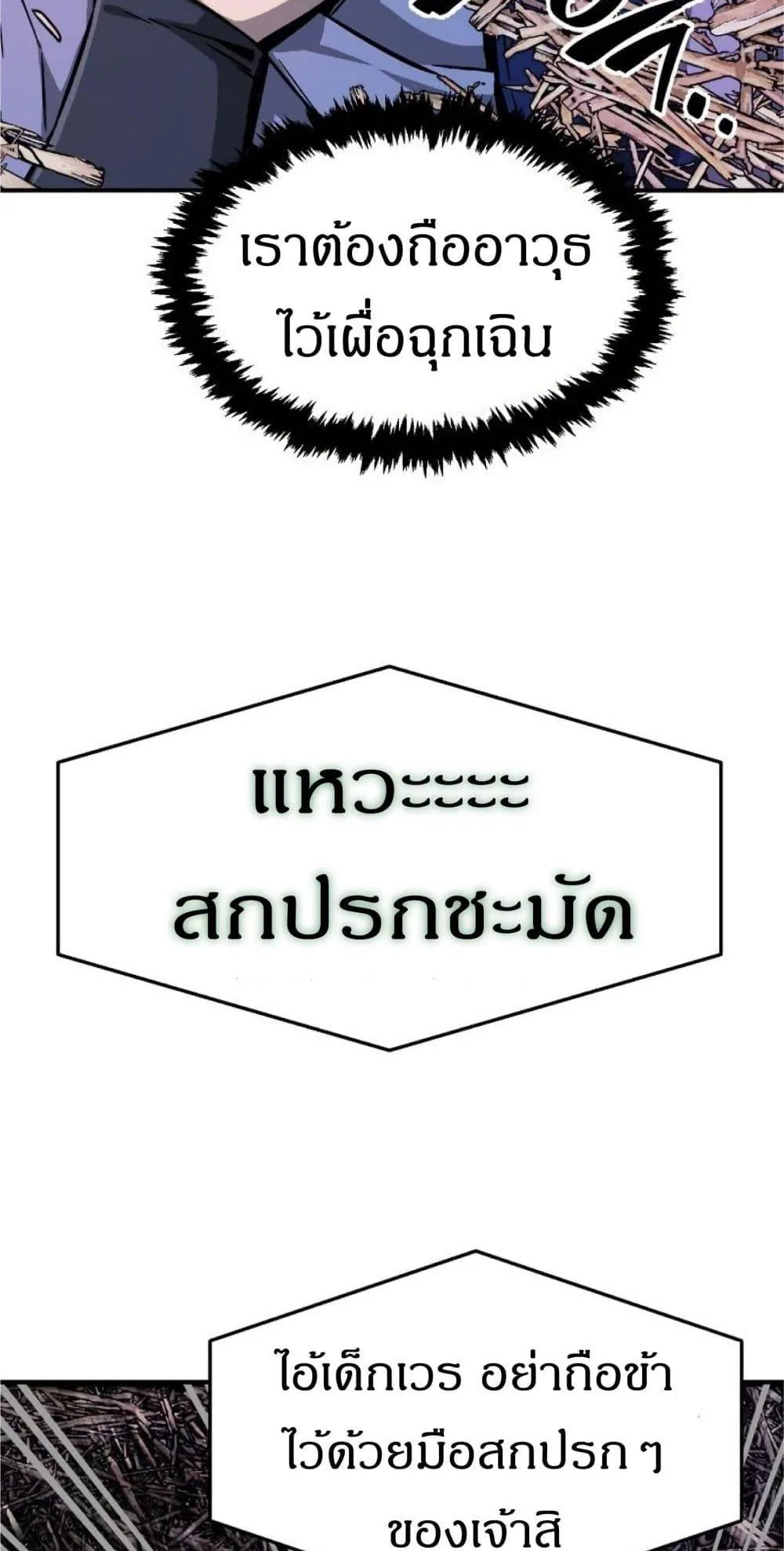 Absolute Sword Sense ตอนที่ 1 หน้า 151