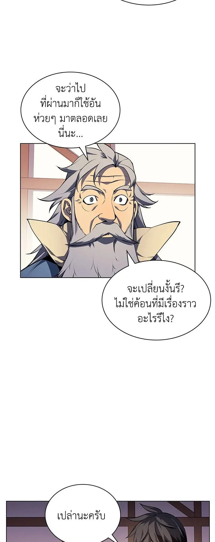 Overgeared ตอนที่ 35 หน้า 14