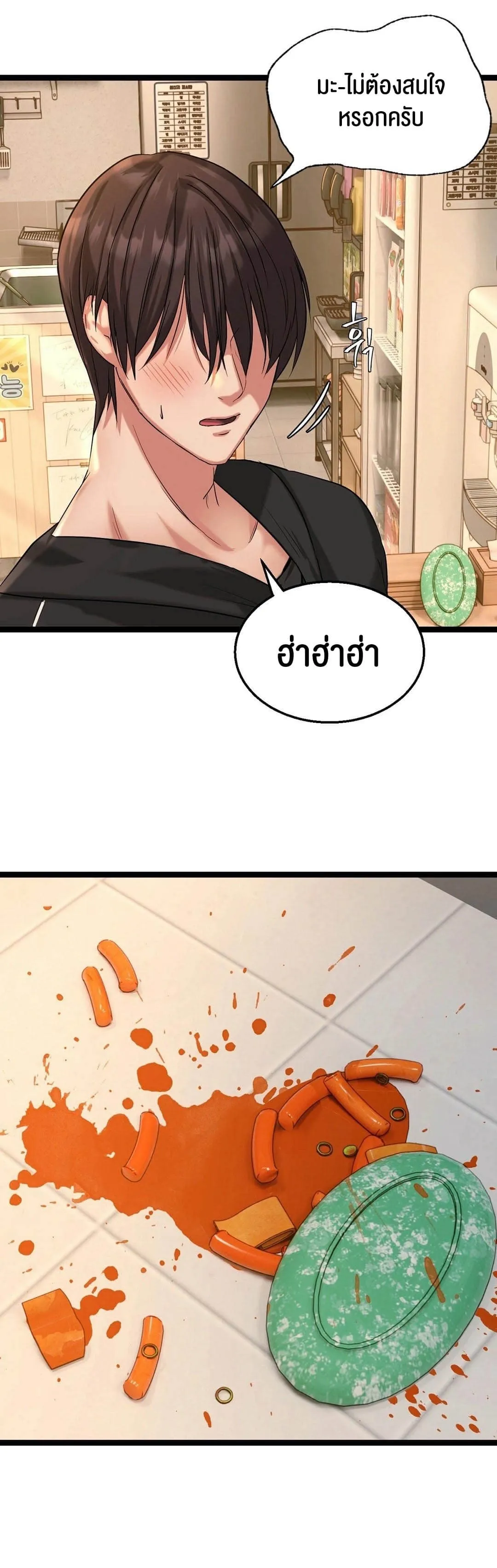 Chewy ตอนที่ 2 หน้า 19