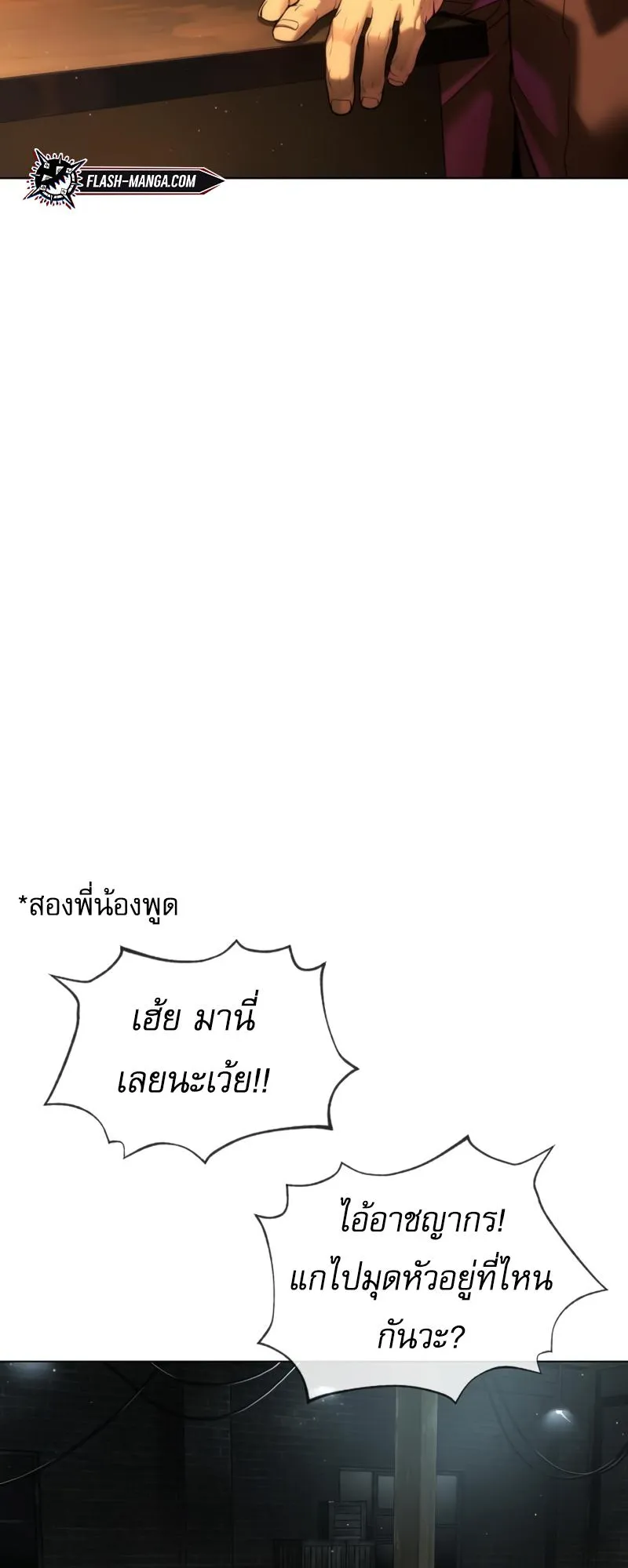 Killer Peter ตอนที่ 8 หน้า 19