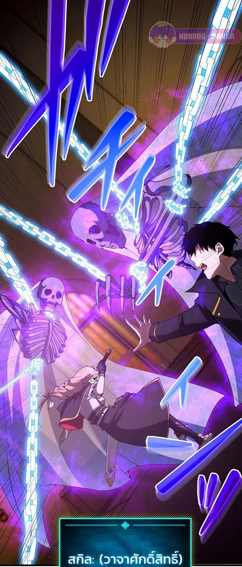 The God-Slaying Copycat ตอนที่ 40 หน้า 65