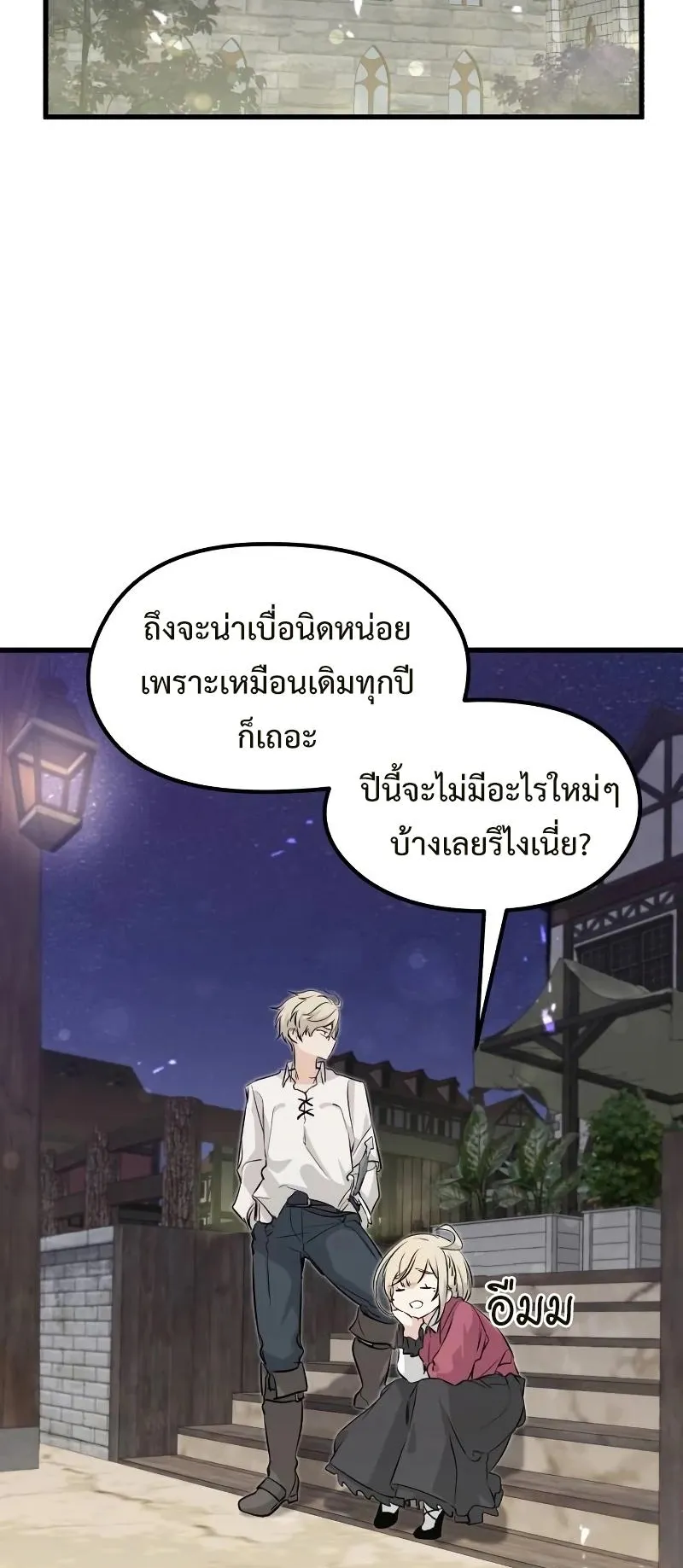The Regressed Mercenary’s Machinations ตอนที่ 3 หน้า 105