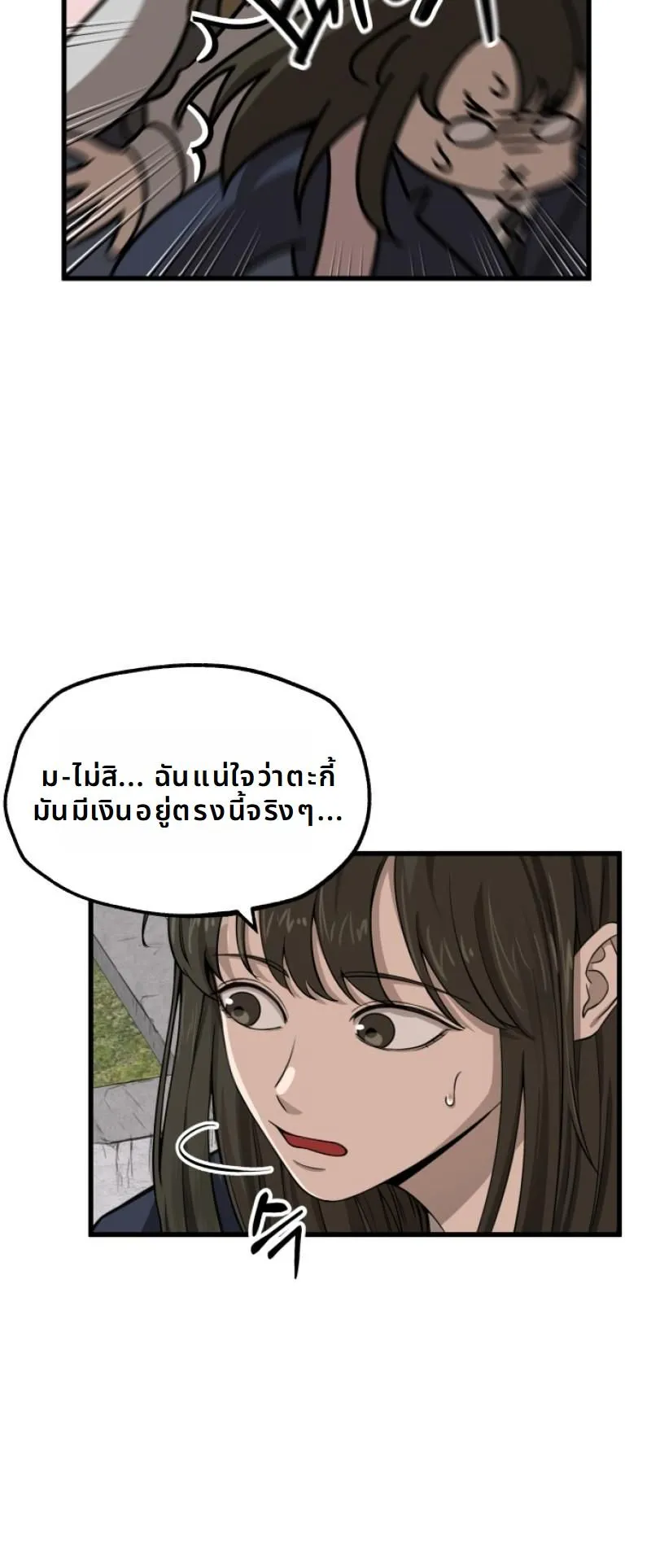 Why You Shouldn’t Enter a Haunted House ตอนที่ 1 หน้า 18