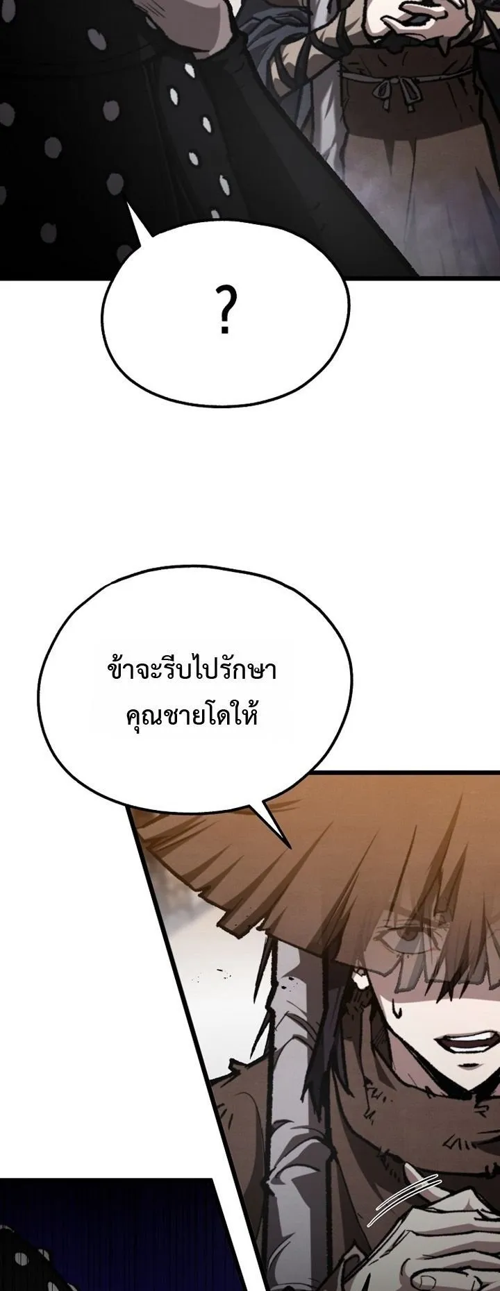 Unrivaled Spear Ghost ตอนที่ 37 หน้า 63