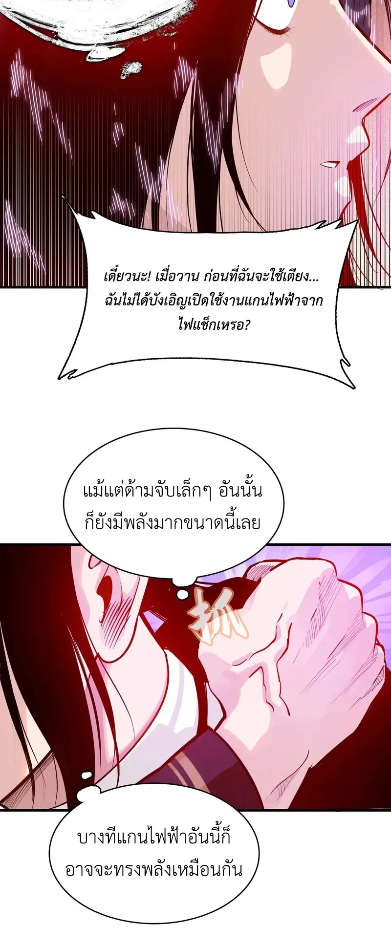 Reborn as a Doomed Demon Lord? But I’m a Full-Strategy Streamer! ตอนที่ 3 หน้า 12