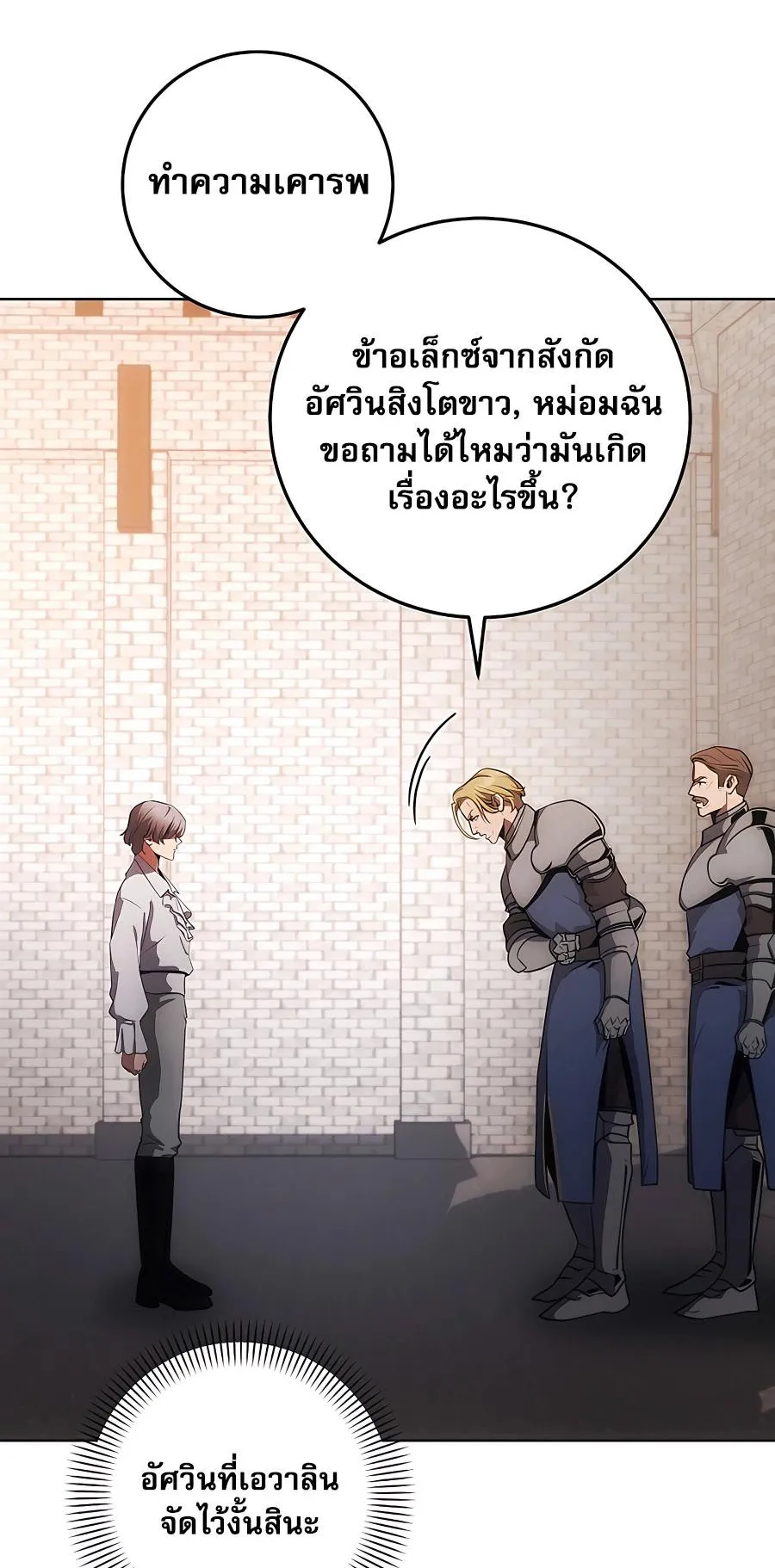 I Became the Youngest Prince in the Novel ตอนที่ 6 หน้า 15