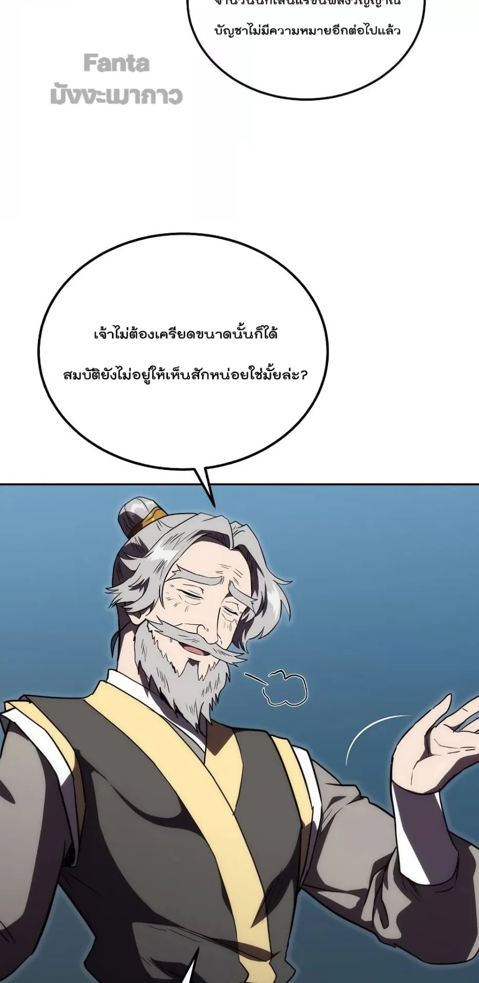 Millennium Spinning ตอนที่ 50 หน้า 65
