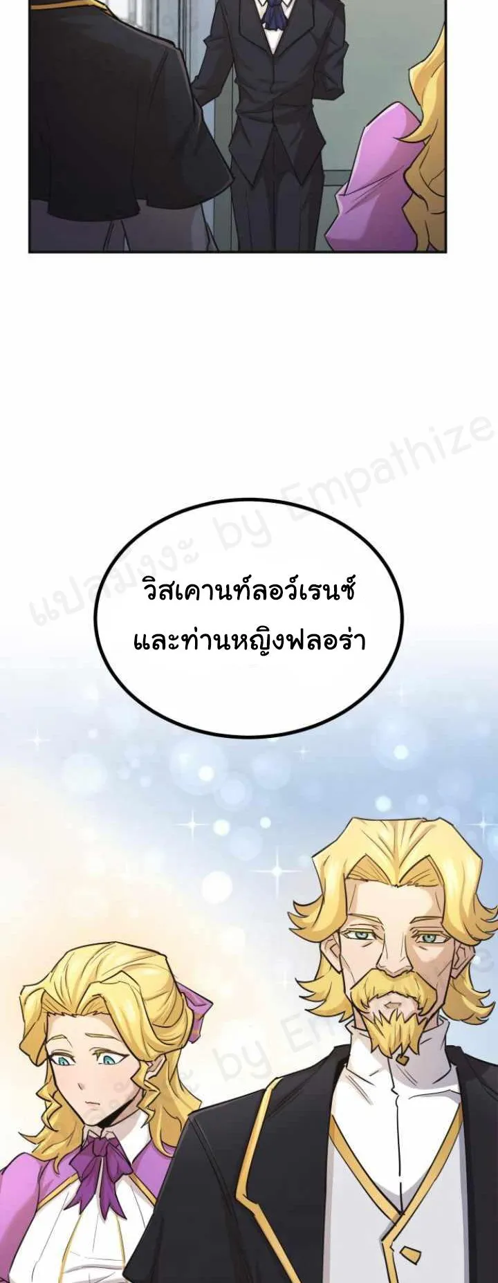 The Heavenly Demon Can’t Live a Normal Life ตอนที่ 13 หน้า 39