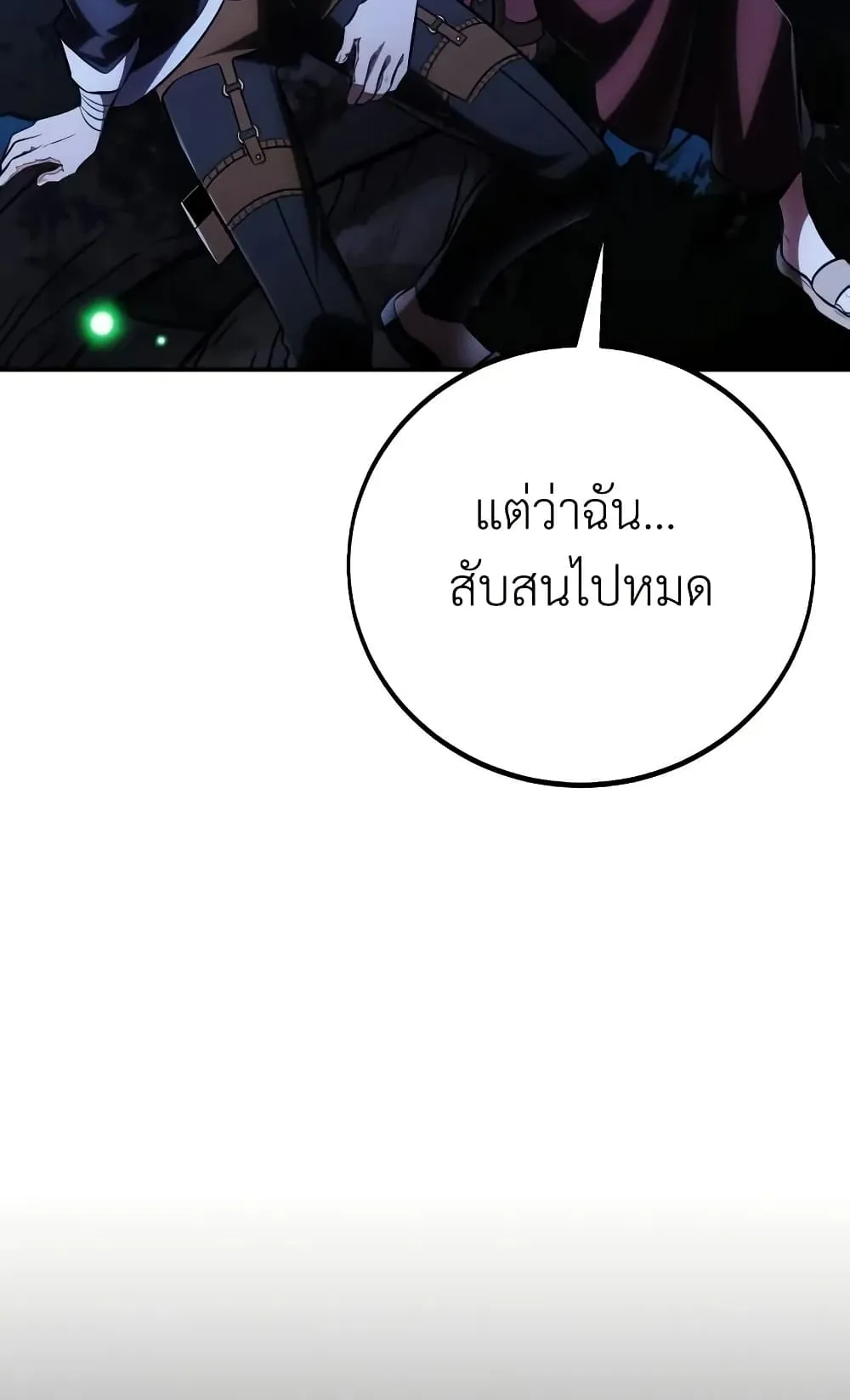 I Killed an Academy Player ตอนที่ 68 หน้า 123