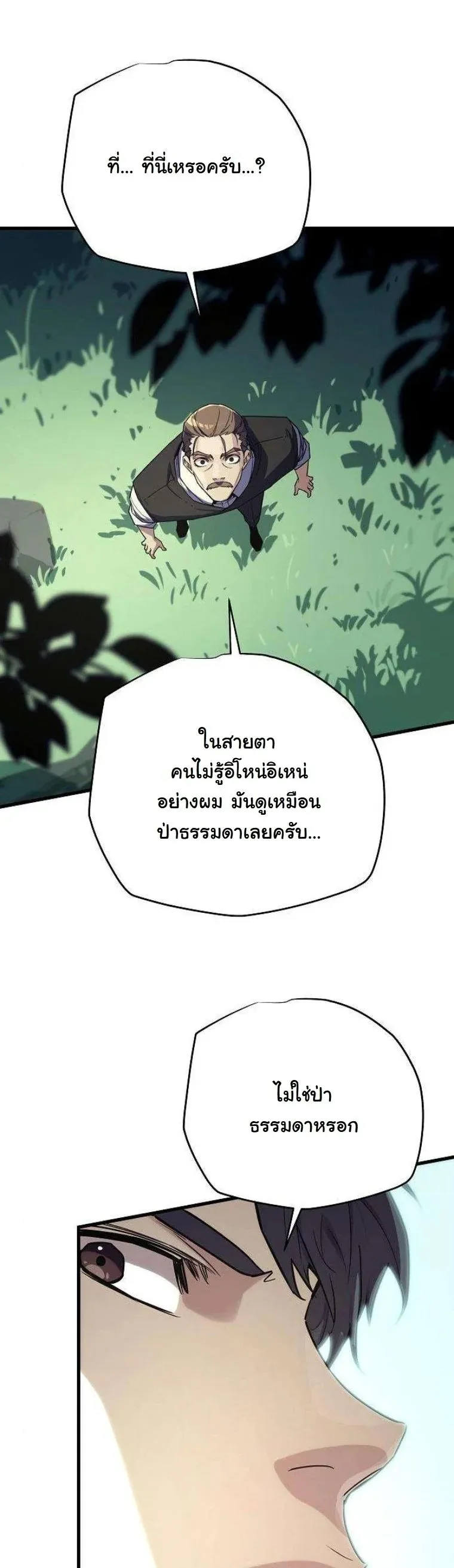 Starting With 13 Hidden Traits 13 ตอนที่ 12 หน้า 44