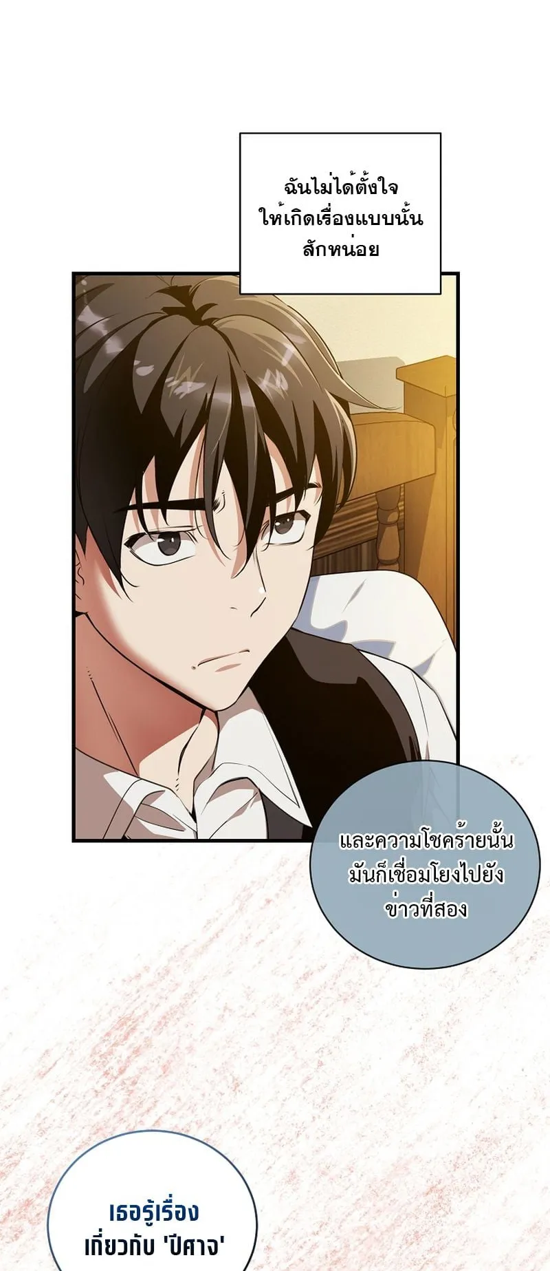 Fated to Be Loved by Villains ตอนที่ 14 หน้า 39