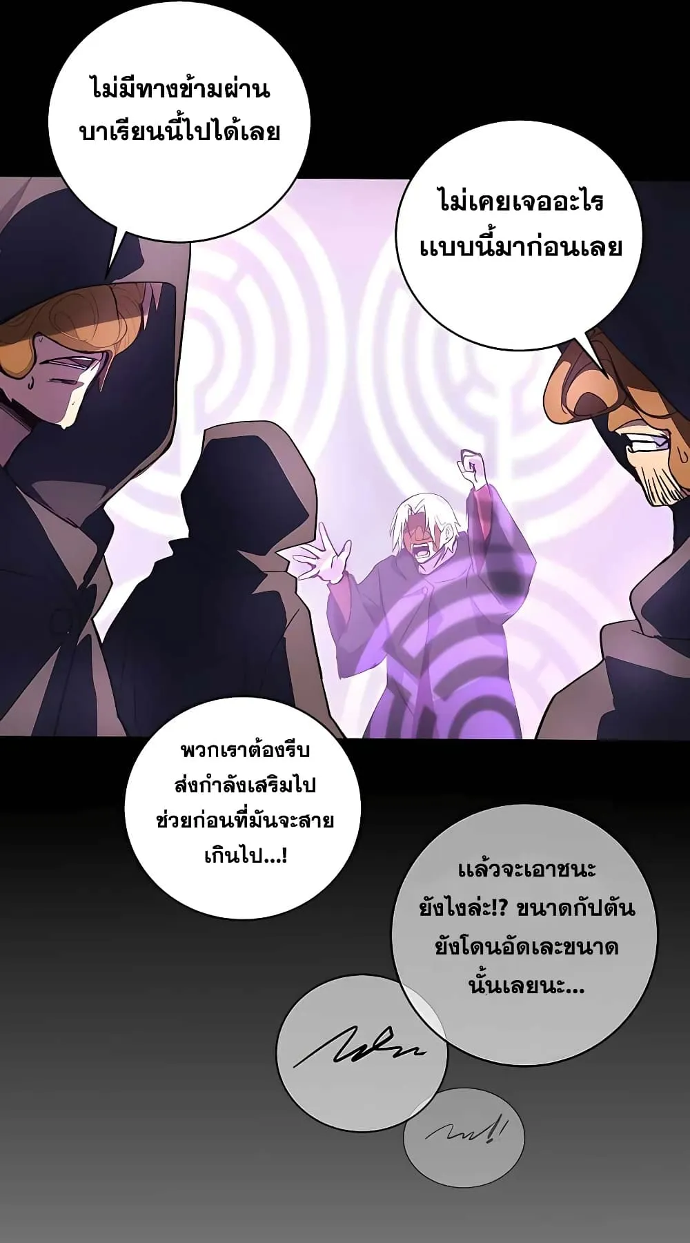 The Part-Time Land of the Gods ตอนที่ 6 หน้า 80