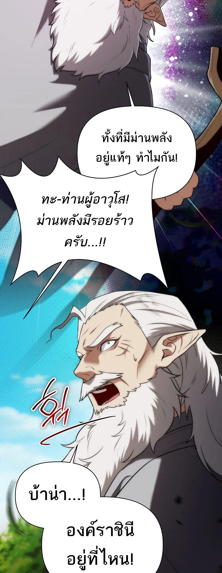 Barbarian’s Adventure in a Fantasy World ตอนที่ 5 หน้า 58