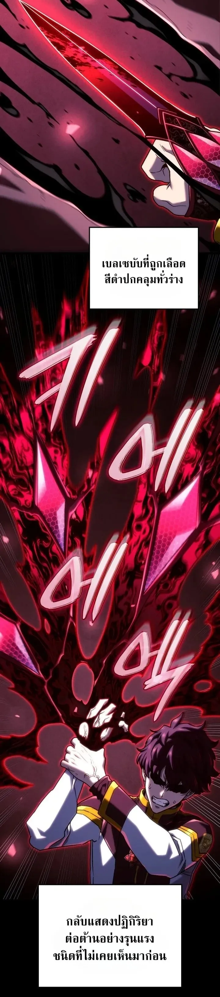 Revenge of the Iron-Blooded Sword Hound ตอนที่ 182 หน้า 8