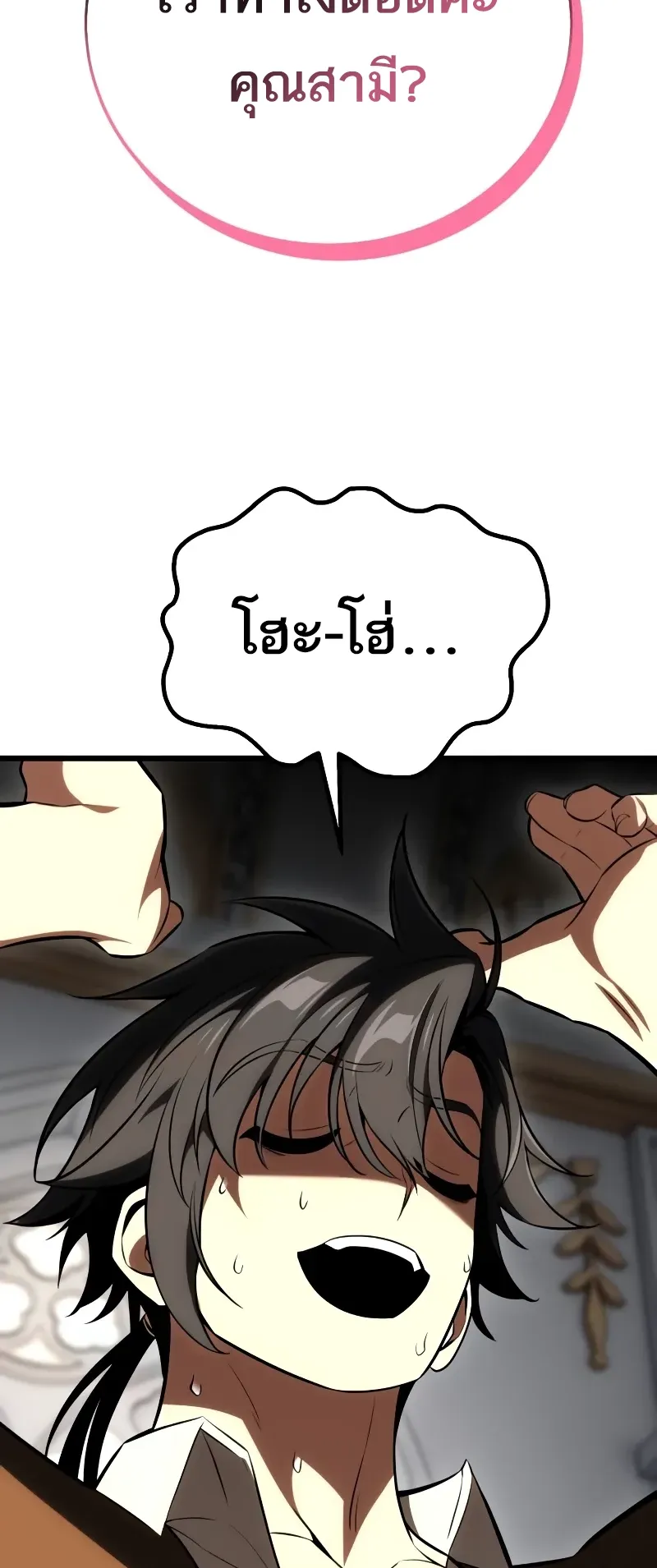 I Killed an Academy Player ตอนที่ 54 หน้า 19