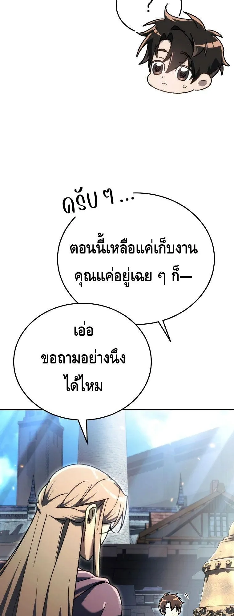 The Genius Blacksmith’s Game ตอนที่ 16 หน้า 36