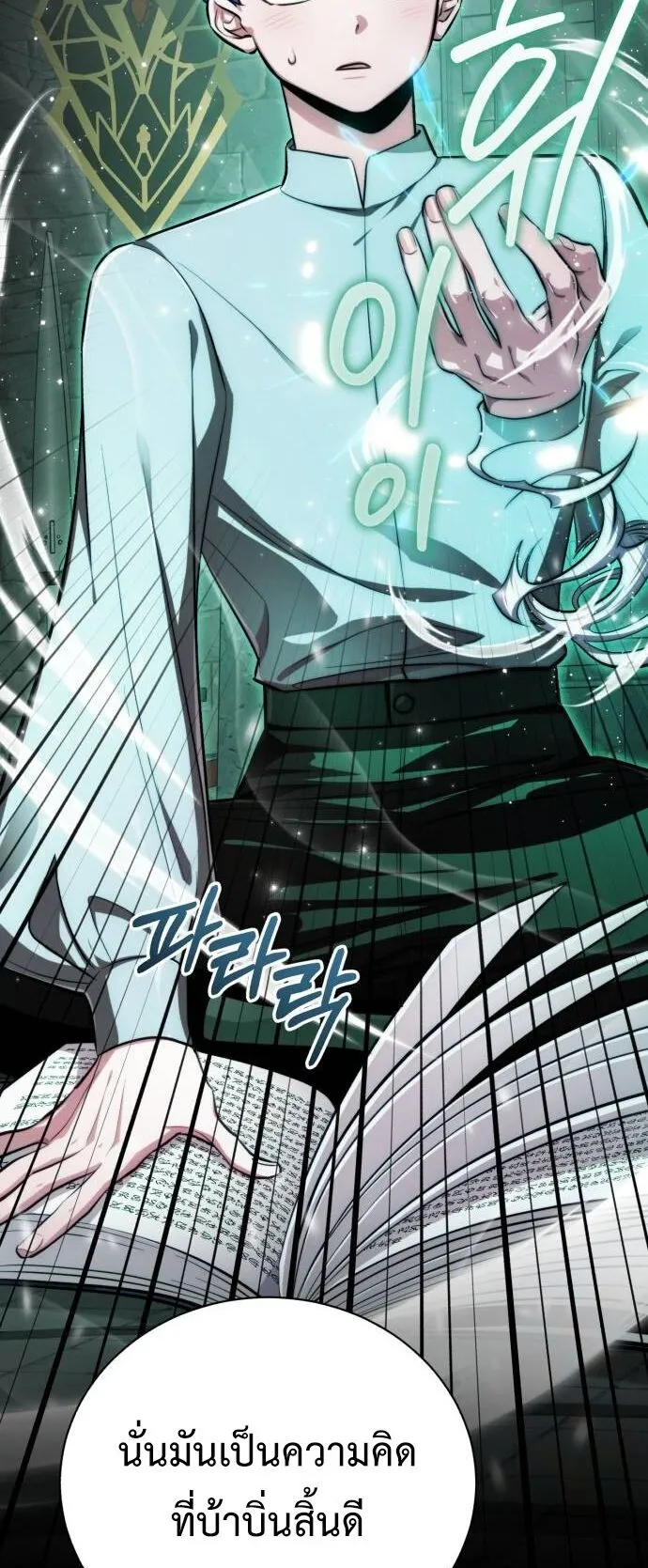 The Magic Tower’s Problem Child ตอนที่ 11 หน้า 68