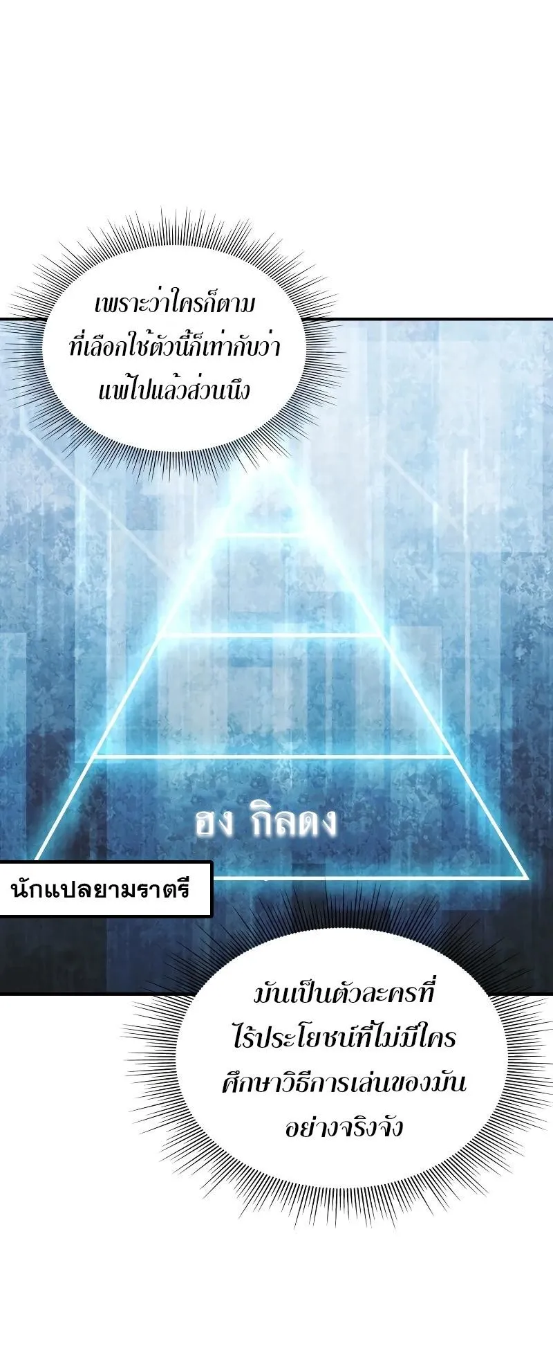 Immortal Maestro ตอนที่ 2 หน้า 24