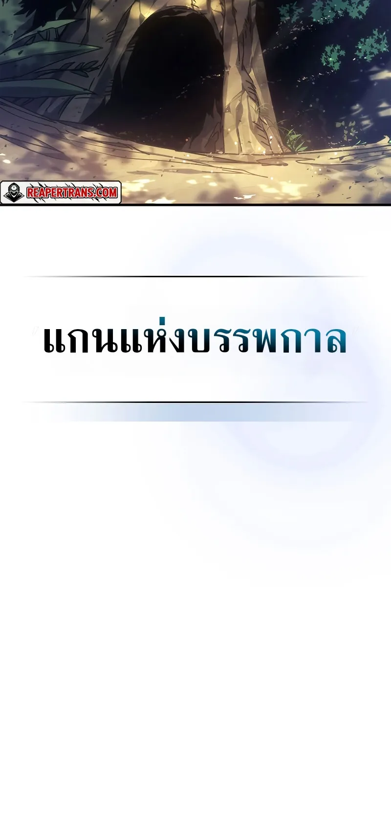 Mr Devourer Please Act Like a Final Boss ตอนที่ 0 หน้า 64