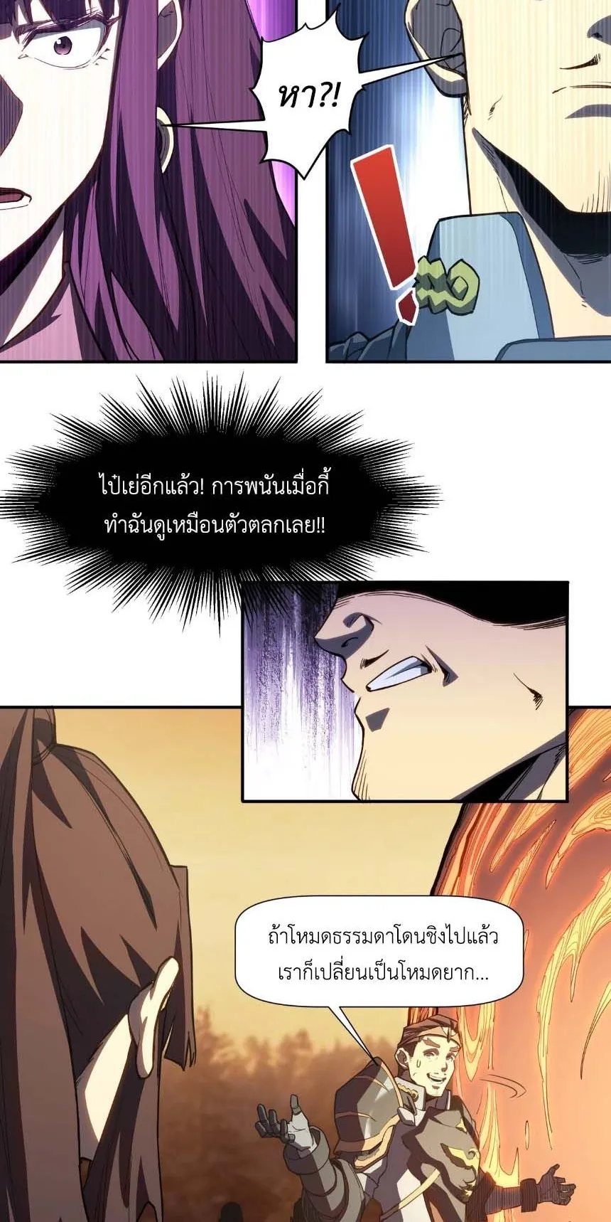 Invincible With Only a Single Point of HP ตอนที่ 7 หน้า 28