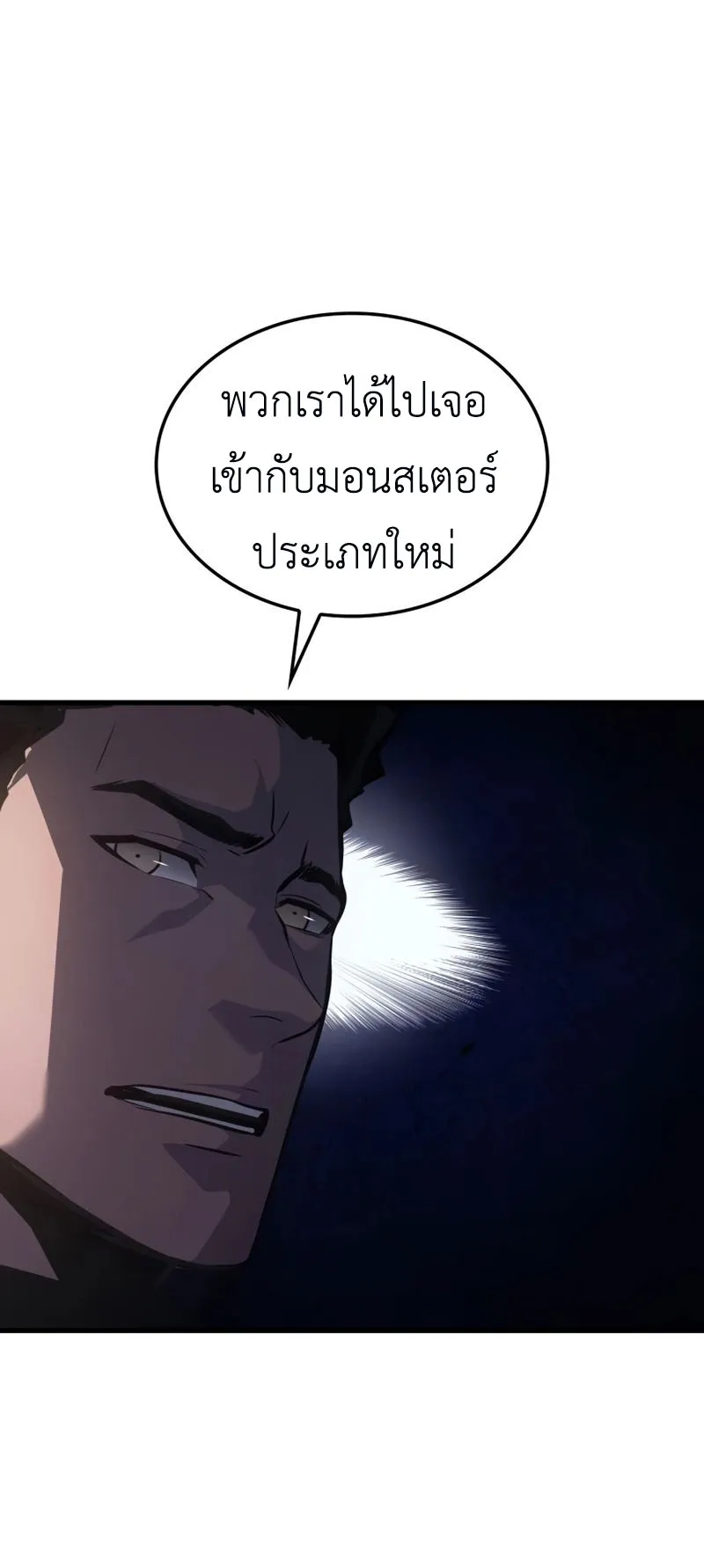 Solo Leveling : Ragnarok ตอนที่ 1 หน้า 81