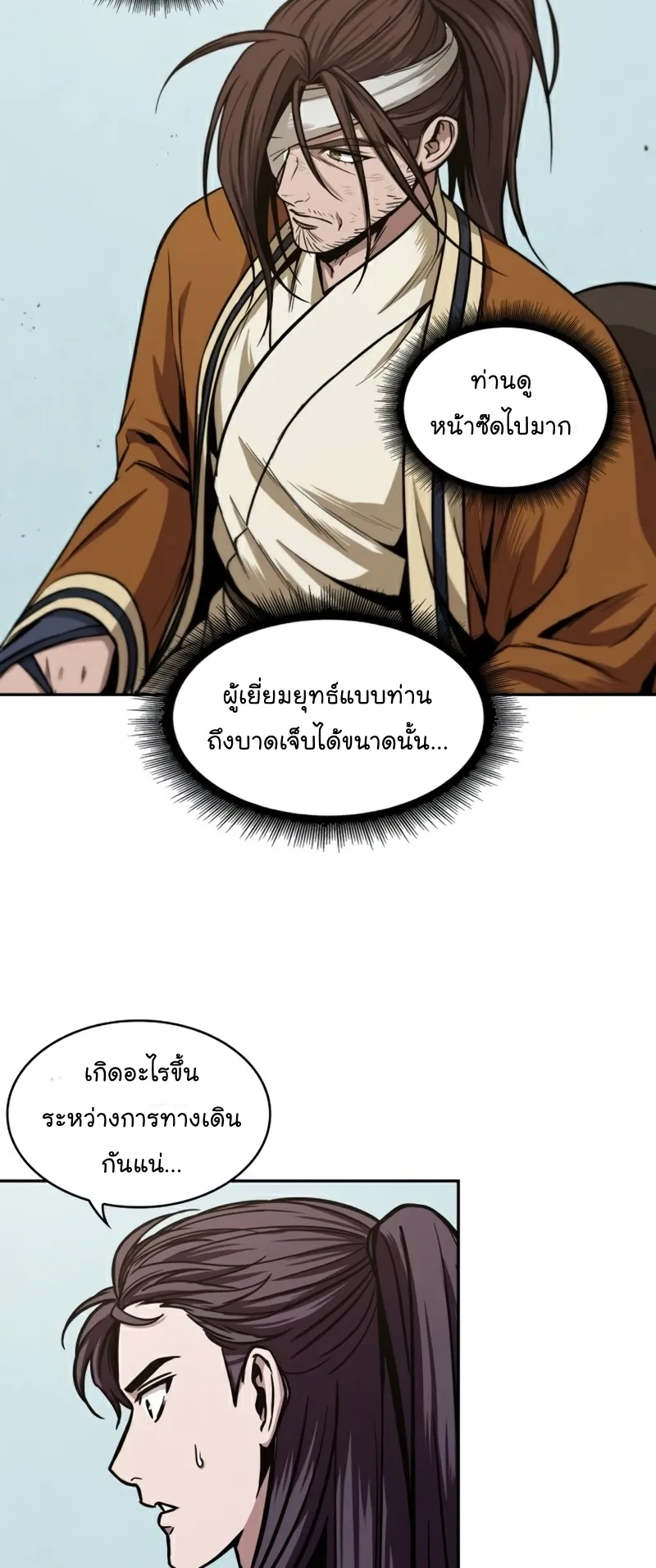 Nano Machine Chapter 102 หน้า 20