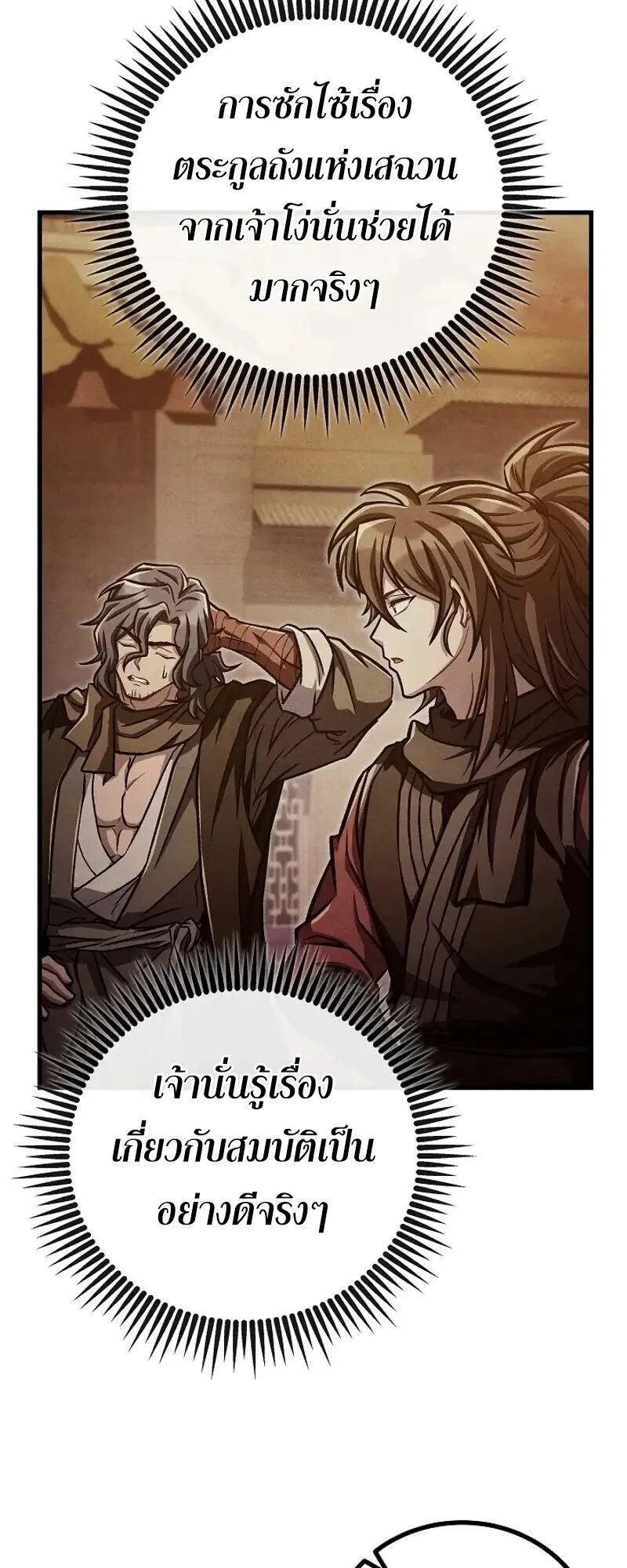 The Twin Swords of the Sima ตอนที่ 39 หน้า 4