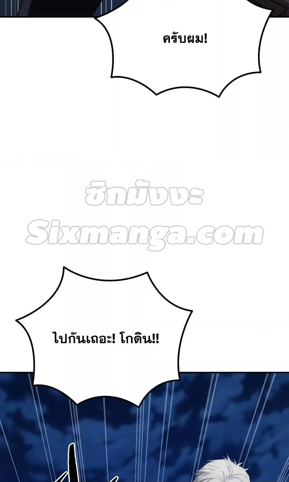 Star-Embracing Swordmaster ตอนที่ 10 หน้า 69