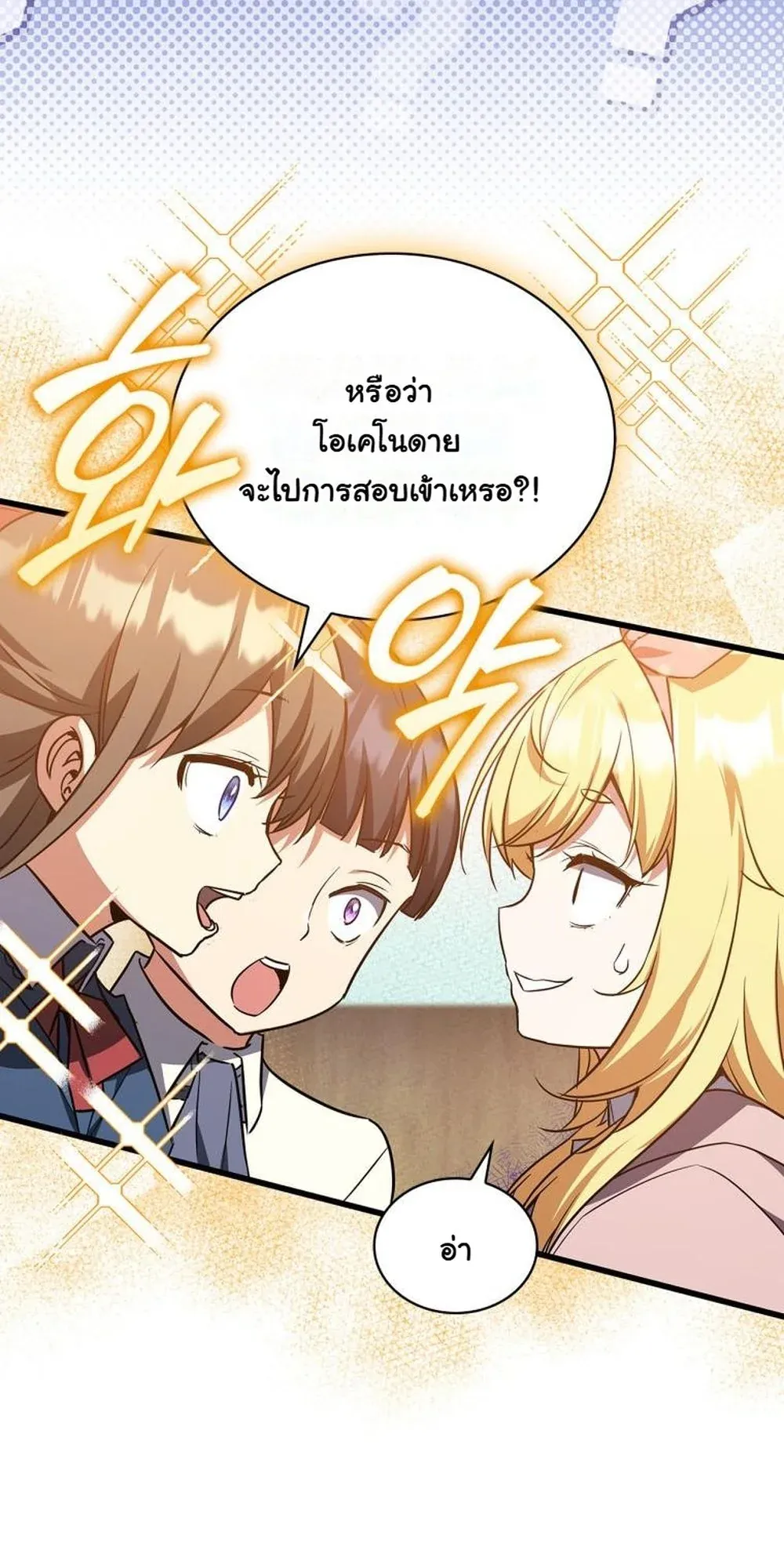 I Became the Academy Villain’s Daughter ตอนที่ 13 หน้า 12
