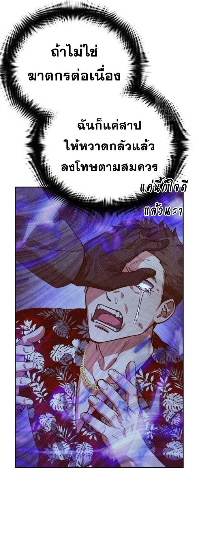Sovereign of the Infinite Clones ตอนที่ 14 หน้า 15