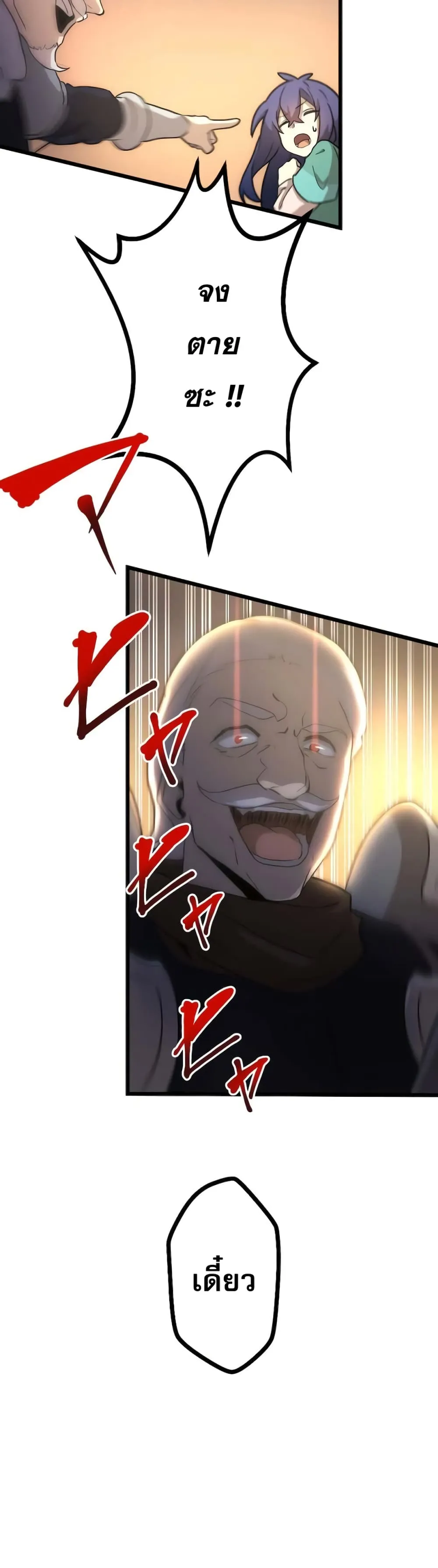 I Reincarnated as an SSS-Ranked Goblin ตอนที่ 1 หน้า 65