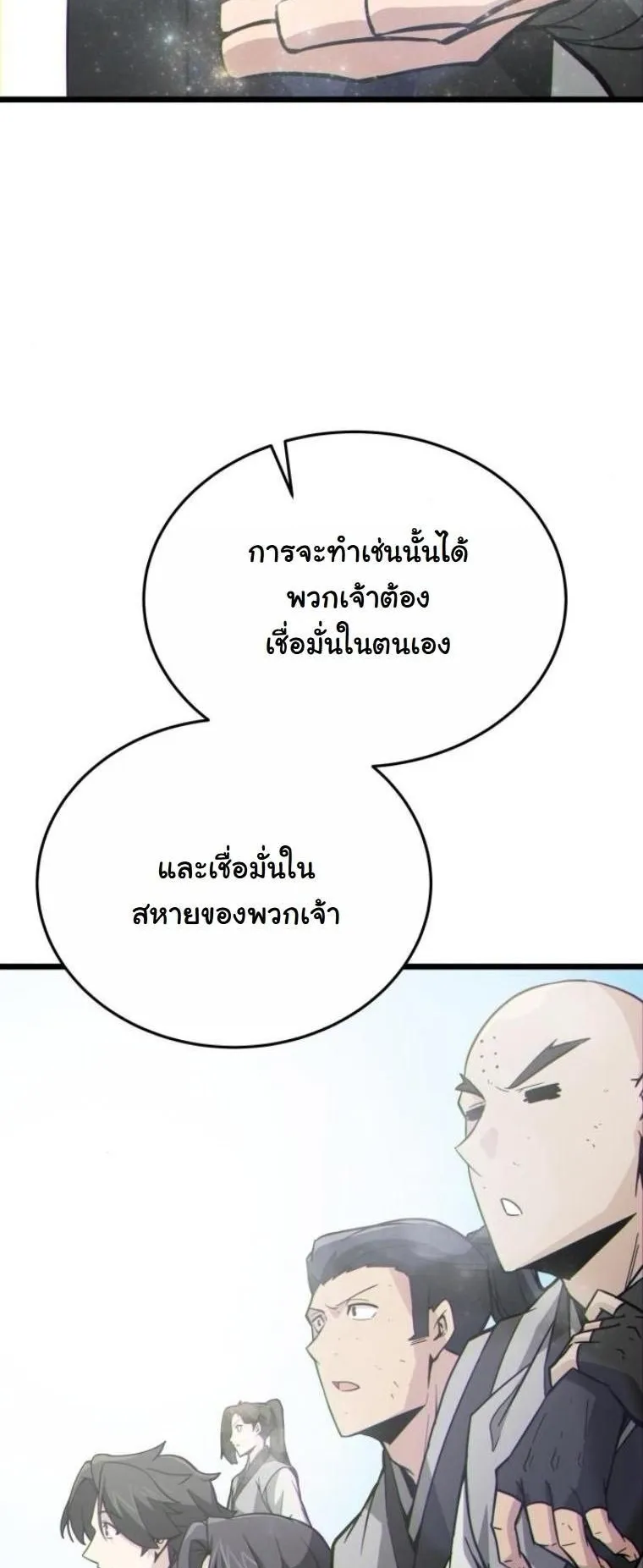 Initializing the Sect System ตอนที่ 11 หน้า 96