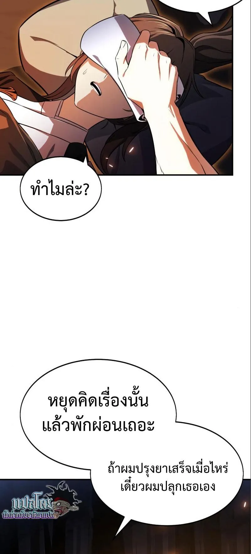I Killed an Academy Player ตอนที่ 3 หน้า 75