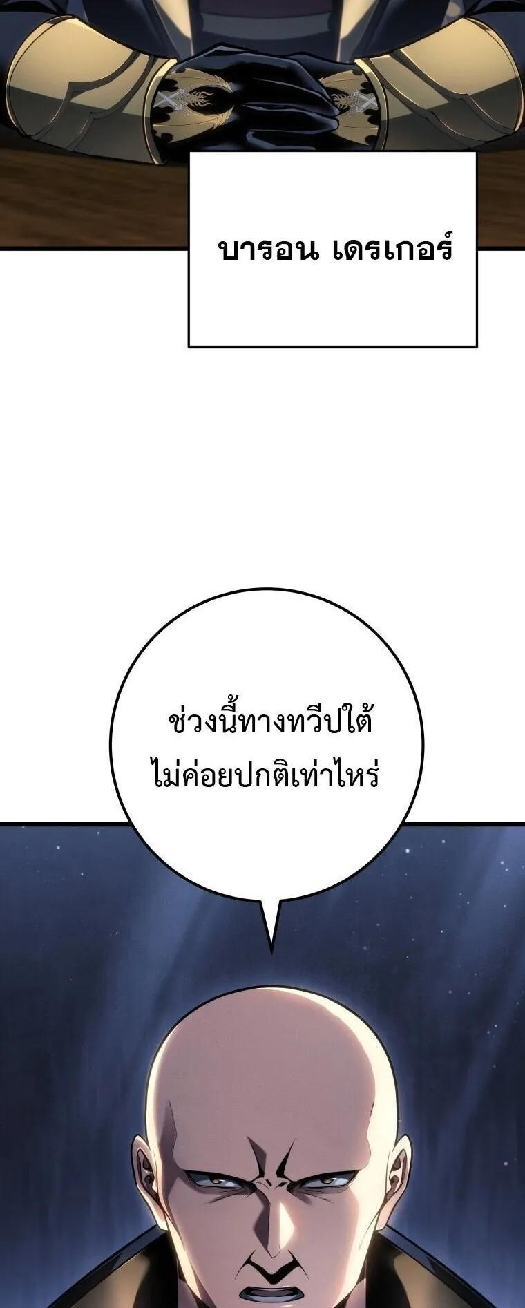 A Dragonslayer’s Peerless Regression ตอนที่ 72 หน้า 5