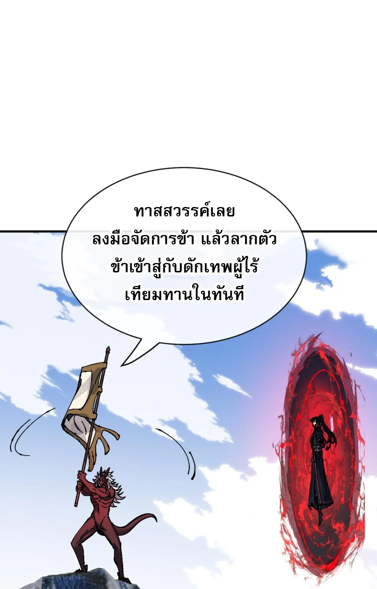 Devious Son of Heaven ตอนที่ 139 หน้า 32