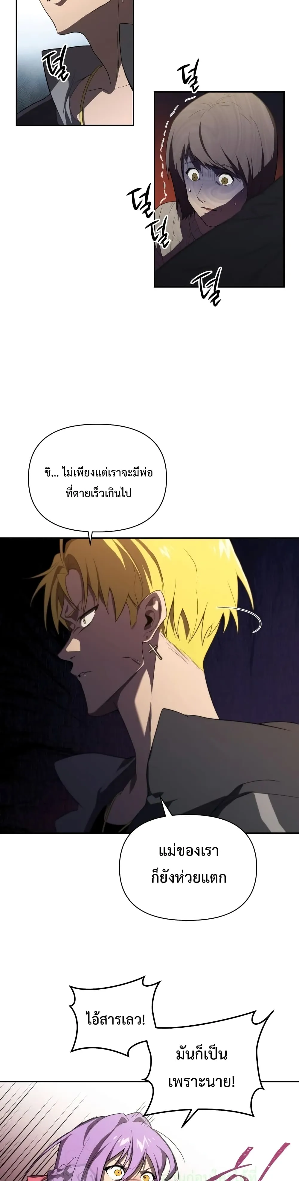 Player Who Returned 10,000 Years Later ตอนที่ 7 หน้า 7
