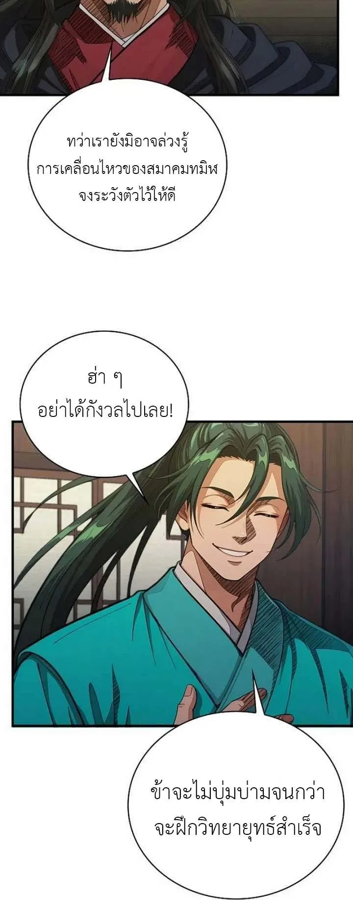 The Divine Sword of the Demonic Path ตอนที่ 20 หน้า 28
