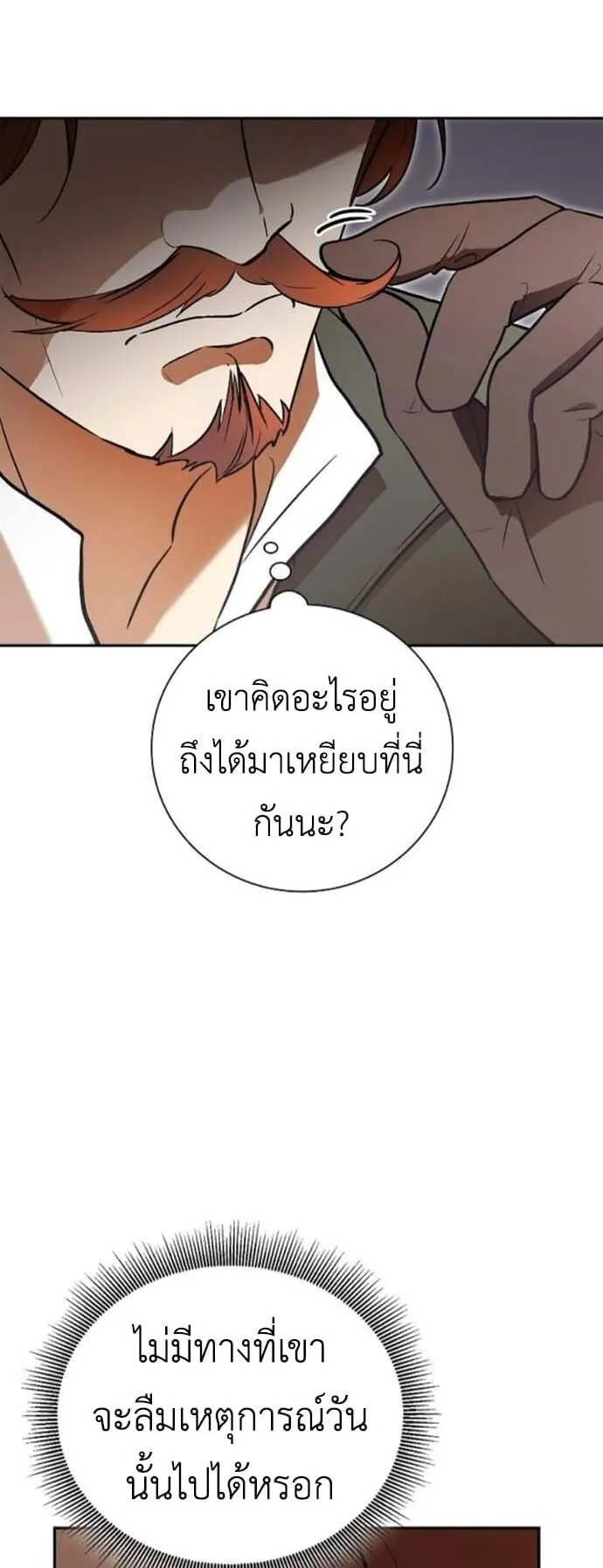I Was Reincarnated as the Third Son of a Duke ตอนที่ 5 หน้า 69