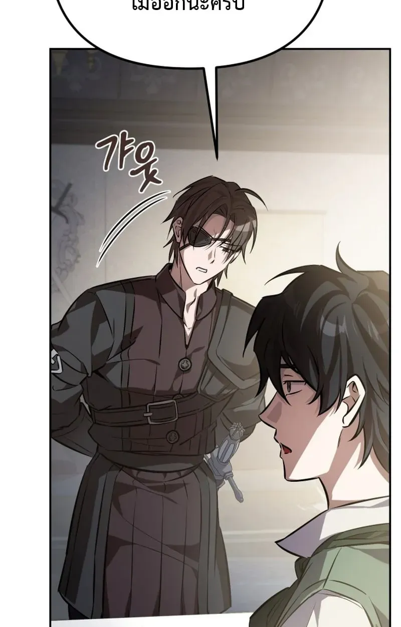 Raising Villains the Right Way ตอนที่ 1 หน้า 89