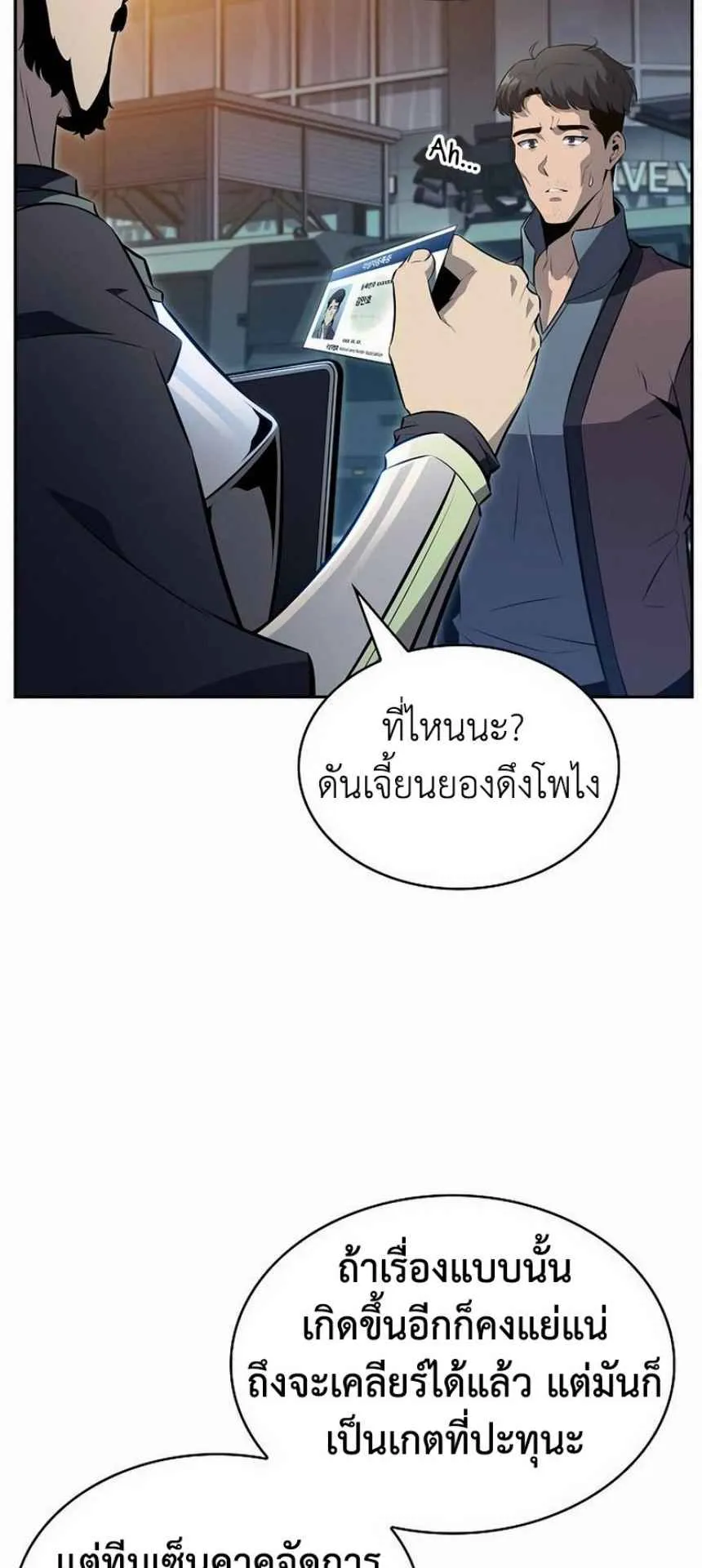The Demon Slayer’s Restaurant ตอนที่ 4 หน้า 92