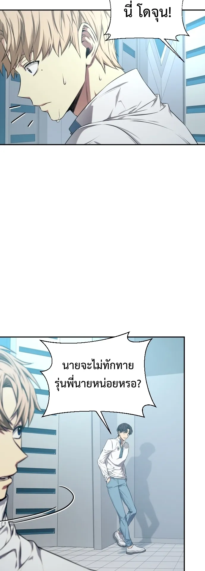 Return of the Genius Player ตอนที่ 2 หน้า 5