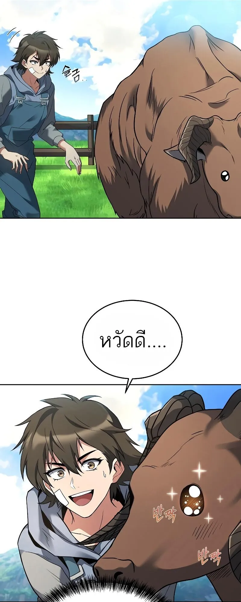 A Wizard’s Restaurant ตอนที่ 12 หน้า 33