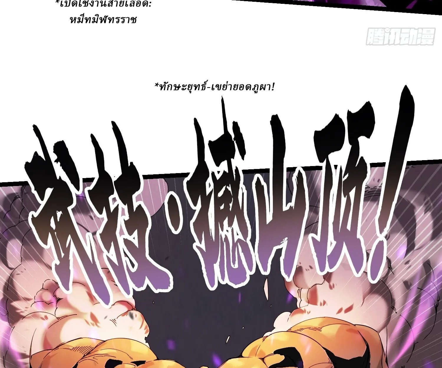 Martial Evolution: Start by Awakening the King of Monsters ตอนที่ 4 หน้า 85